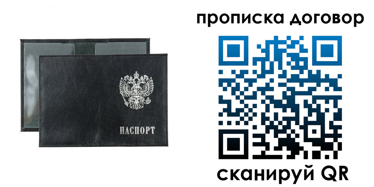 купить прописку в Заволжье