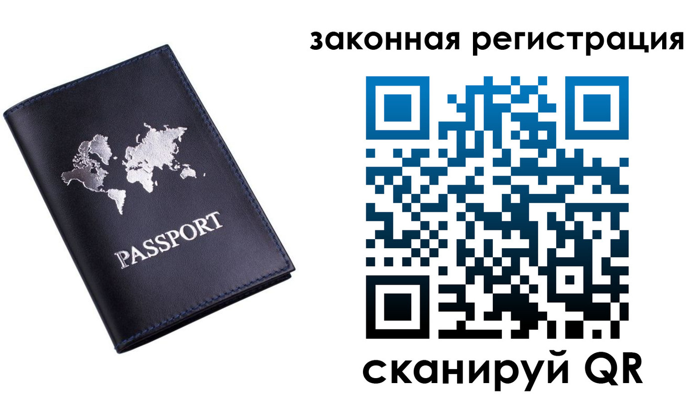 временная регистрация 2025 в Заволжье