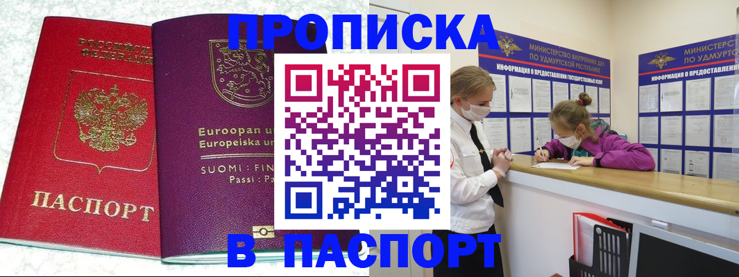 временная регистрация недорого в Заволжье